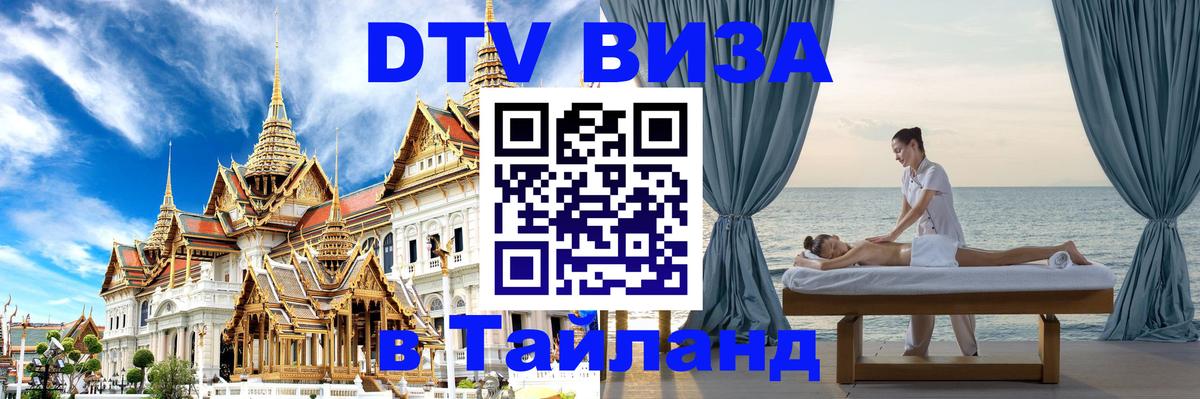 Оформление DTV визы под ключ: стоимость и тарифы, только загранпаспорт - 05.10.2025 